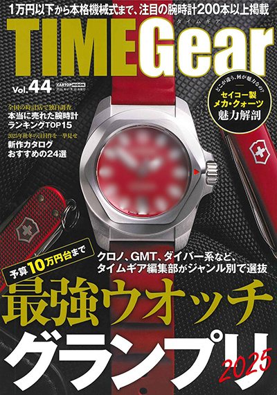 TIMEGear（タイムギア）"