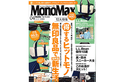 安藤忠雄モデルが「MonoMax/モノマックス」に掲載されました